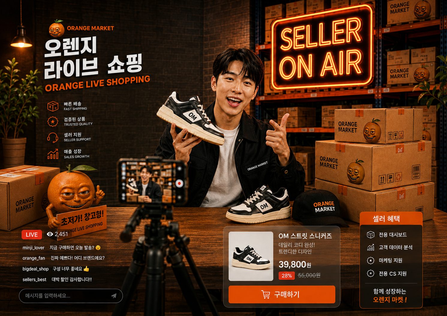 오렌지 라이브쇼핑 셀러 방송